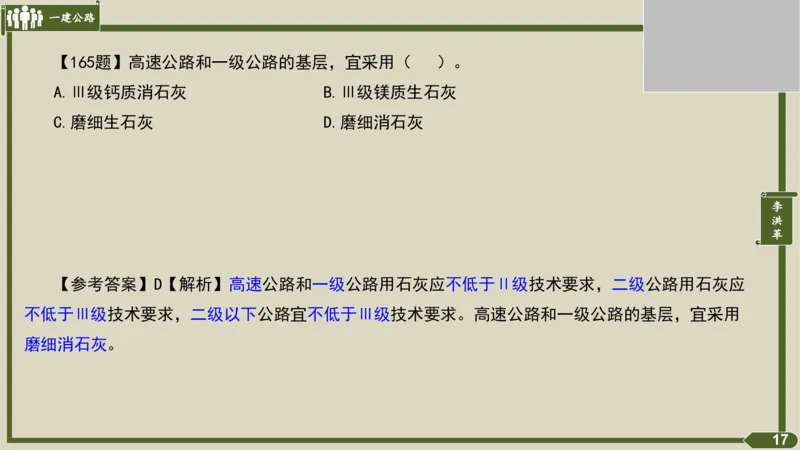 2025一建《公路》金题演练3（答案）_2026年一级建造师_2026年一建公路_2025年一建公路SVIP_02-基础精讲✿高端面授✿深度强化_11-公路《全系VIP班》李洪革SMR推荐_06.金题演练