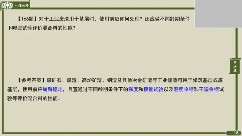 2025一建《公路》金题演练3（答案）_2026年一级建造师_2026年一建公路_2025年一建公路SVIP_02-基础精讲✿高端面授✿深度强化_11-公路《全系VIP班》李洪革SMR推荐_06.金题演练