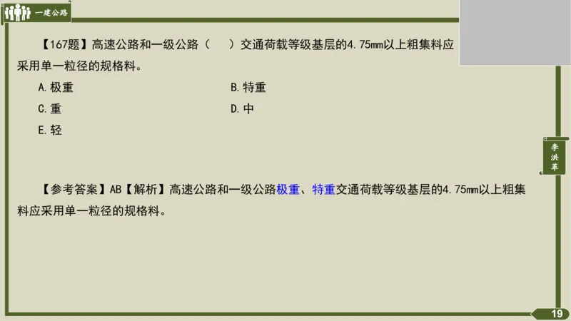2025一建《公路》金题演练3（答案）_2026年一级建造师_2026年一建公路_2025年一建公路SVIP_02-基础精讲✿高端面授✿深度强化_11-公路《全系VIP班》李洪革SMR推荐_06.金题演练