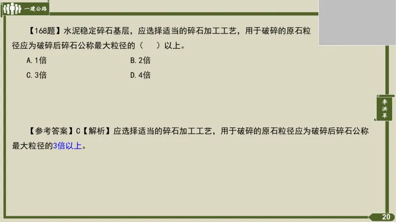 2025一建《公路》金题演练3（答案）_2026年一级建造师_2026年一建公路_2025年一建公路SVIP_02-基础精讲✿高端面授✿深度强化_11-公路《全系VIP班》李洪革SMR推荐_06.金题演练