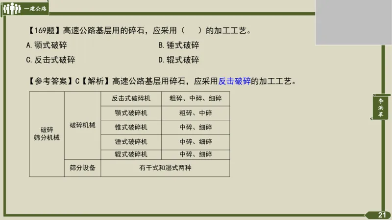 2025一建《公路》金题演练3（答案）_2026年一级建造师_2026年一建公路_2025年一建公路SVIP_02-基础精讲✿高端面授✿深度强化_11-公路《全系VIP班》李洪革SMR推荐_06.金题演练