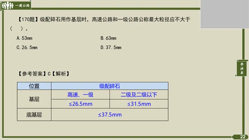 2025一建《公路》金题演练3（答案）_2026年一级建造师_2026年一建公路_2025年一建公路SVIP_02-基础精讲✿高端面授✿深度强化_11-公路《全系VIP班》李洪革SMR推荐_06.金题演练