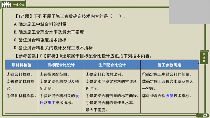 2025一建《公路》金题演练3（答案）_2026年一级建造师_2026年一建公路_2025年一建公路SVIP_02-基础精讲✿高端面授✿深度强化_11-公路《全系VIP班》李洪革SMR推荐_06.金题演练