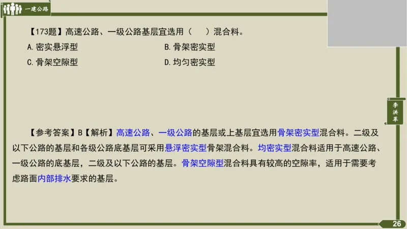 2025一建《公路》金题演练3（答案）_2026年一级建造师_2026年一建公路_2025年一建公路SVIP_02-基础精讲✿高端面授✿深度强化_11-公路《全系VIP班》李洪革SMR推荐_06.金题演练