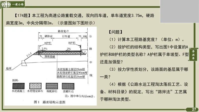 2025一建《公路》金题演练3（答案）_2026年一级建造师_2026年一建公路_2025年一建公路SVIP_02-基础精讲✿高端面授✿深度强化_11-公路《全系VIP班》李洪革SMR推荐_06.金题演练