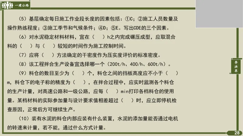 2025一建《公路》金题演练3（答案）_2026年一级建造师_2026年一建公路_2025年一建公路SVIP_02-基础精讲✿高端面授✿深度强化_11-公路《全系VIP班》李洪革SMR推荐_06.金题演练