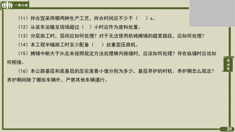 2025一建《公路》金题演练3（答案）_2026年一级建造师_2026年一建公路_2025年一建公路SVIP_02-基础精讲✿高端面授✿深度强化_11-公路《全系VIP班》李洪革SMR推荐_06.金题演练