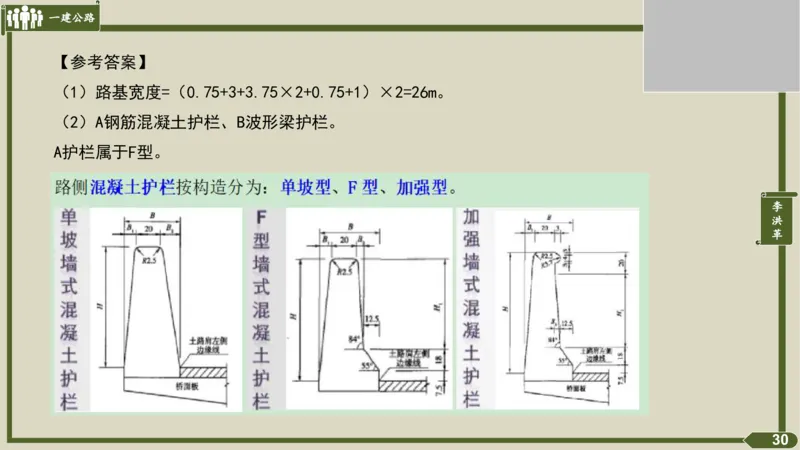 2025一建《公路》金题演练3（答案）_2026年一级建造师_2026年一建公路_2025年一建公路SVIP_02-基础精讲✿高端面授✿深度强化_11-公路《全系VIP班》李洪革SMR推荐_06.金题演练