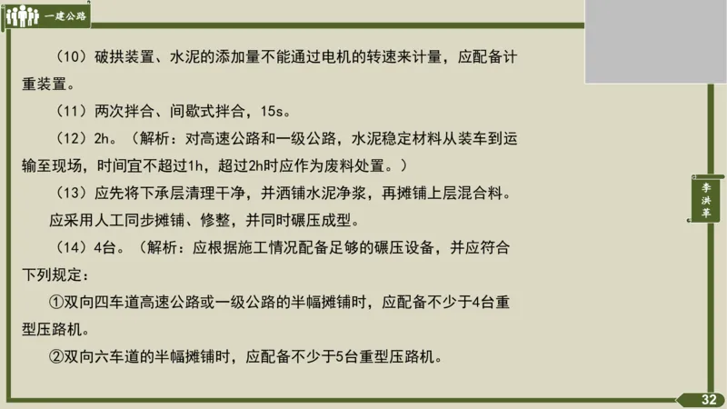 2025一建《公路》金题演练3（答案）_2026年一级建造师_2026年一建公路_2025年一建公路SVIP_02-基础精讲✿高端面授✿深度强化_11-公路《全系VIP班》李洪革SMR推荐_06.金题演练