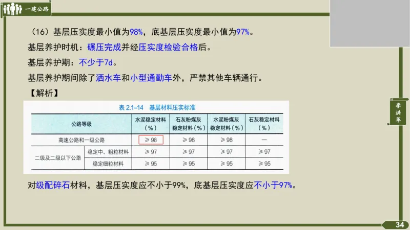 2025一建《公路》金题演练3（答案）_2026年一级建造师_2026年一建公路_2025年一建公路SVIP_02-基础精讲✿高端面授✿深度强化_11-公路《全系VIP班》李洪革SMR推荐_06.金题演练