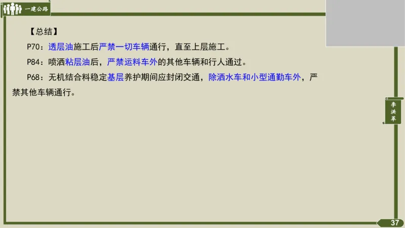 2025一建《公路》金题演练3（答案）_2026年一级建造师_2026年一建公路_2025年一建公路SVIP_02-基础精讲✿高端面授✿深度强化_11-公路《全系VIP班》李洪革SMR推荐_06.金题演练