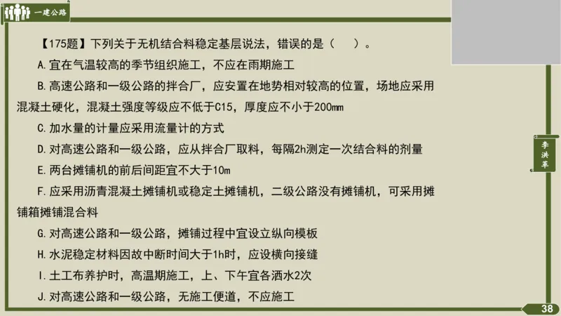 2025一建《公路》金题演练3（答案）_2026年一级建造师_2026年一建公路_2025年一建公路SVIP_02-基础精讲✿高端面授✿深度强化_11-公路《全系VIP班》李洪革SMR推荐_06.金题演练