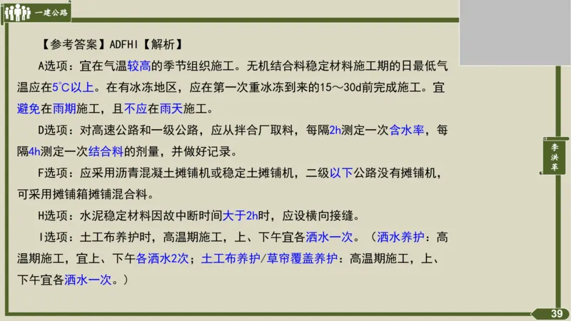 2025一建《公路》金题演练3（答案）_2026年一级建造师_2026年一建公路_2025年一建公路SVIP_02-基础精讲✿高端面授✿深度强化_11-公路《全系VIP班》李洪革SMR推荐_06.金题演练