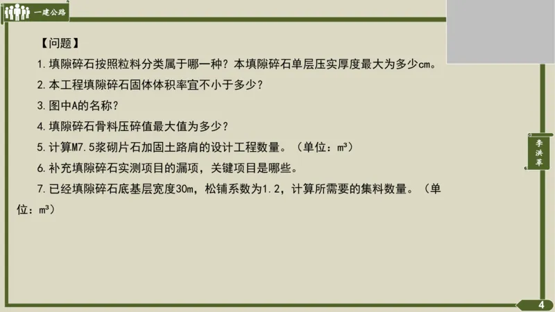 2025一建《公路》金题演练3（答案）_2026年一级建造师_2026年一建公路_2025年一建公路SVIP_02-基础精讲✿高端面授✿深度强化_11-公路《全系VIP班》李洪革SMR推荐_06.金题演练
