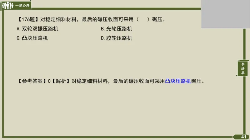 2025一建《公路》金题演练3（答案）_2026年一级建造师_2026年一建公路_2025年一建公路SVIP_02-基础精讲✿高端面授✿深度强化_11-公路《全系VIP班》李洪革SMR推荐_06.金题演练