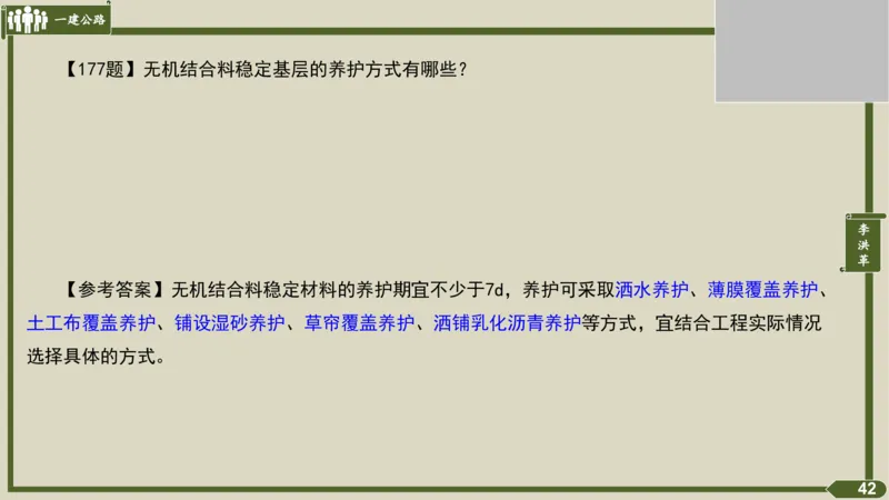 2025一建《公路》金题演练3（答案）_2026年一级建造师_2026年一建公路_2025年一建公路SVIP_02-基础精讲✿高端面授✿深度强化_11-公路《全系VIP班》李洪革SMR推荐_06.金题演练