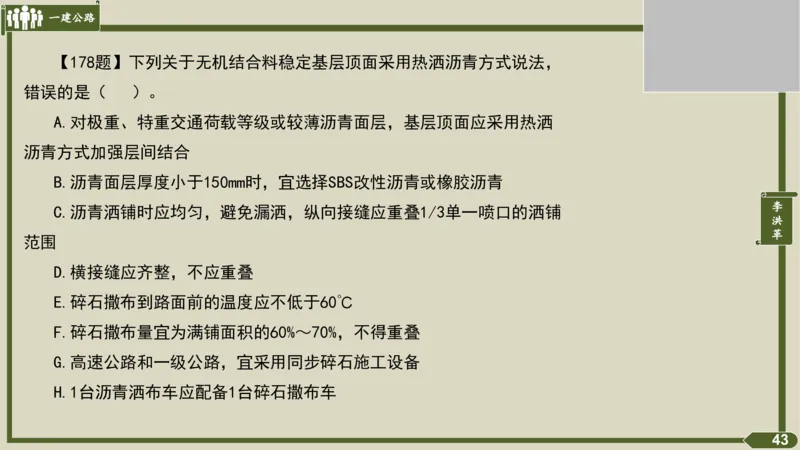 2025一建《公路》金题演练3（答案）_2026年一级建造师_2026年一建公路_2025年一建公路SVIP_02-基础精讲✿高端面授✿深度强化_11-公路《全系VIP班》李洪革SMR推荐_06.金题演练
