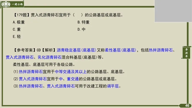 2025一建《公路》金题演练3（答案）_2026年一级建造师_2026年一建公路_2025年一建公路SVIP_02-基础精讲✿高端面授✿深度强化_11-公路《全系VIP班》李洪革SMR推荐_06.金题演练