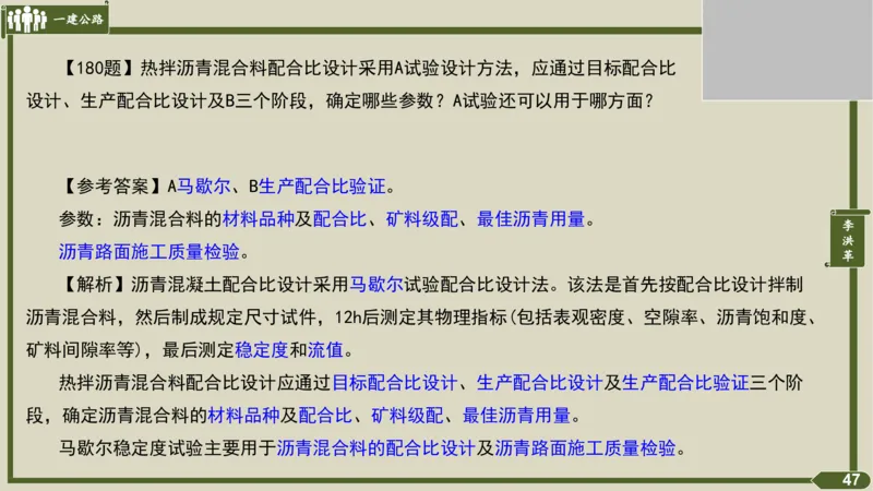 2025一建《公路》金题演练3（答案）_2026年一级建造师_2026年一建公路_2025年一建公路SVIP_02-基础精讲✿高端面授✿深度强化_11-公路《全系VIP班》李洪革SMR推荐_06.金题演练