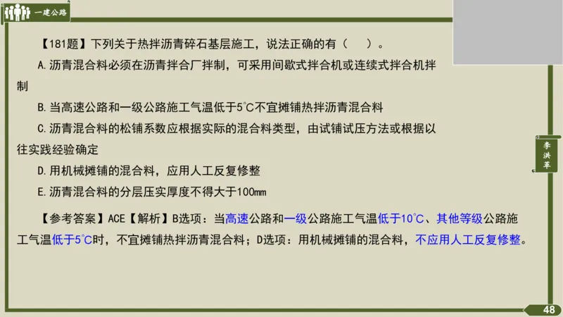 2025一建《公路》金题演练3（答案）_2026年一级建造师_2026年一建公路_2025年一建公路SVIP_02-基础精讲✿高端面授✿深度强化_11-公路《全系VIP班》李洪革SMR推荐_06.金题演练