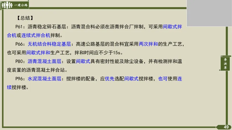 2025一建《公路》金题演练3（答案）_2026年一级建造师_2026年一建公路_2025年一建公路SVIP_02-基础精讲✿高端面授✿深度强化_11-公路《全系VIP班》李洪革SMR推荐_06.金题演练