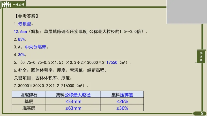 2025一建《公路》金题演练3（答案）_2026年一级建造师_2026年一建公路_2025年一建公路SVIP_02-基础精讲✿高端面授✿深度强化_11-公路《全系VIP班》李洪革SMR推荐_06.金题演练