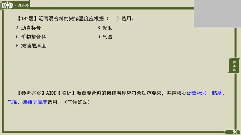 2025一建《公路》金题演练3（答案）_2026年一级建造师_2026年一建公路_2025年一建公路SVIP_02-基础精讲✿高端面授✿深度强化_11-公路《全系VIP班》李洪革SMR推荐_06.金题演练