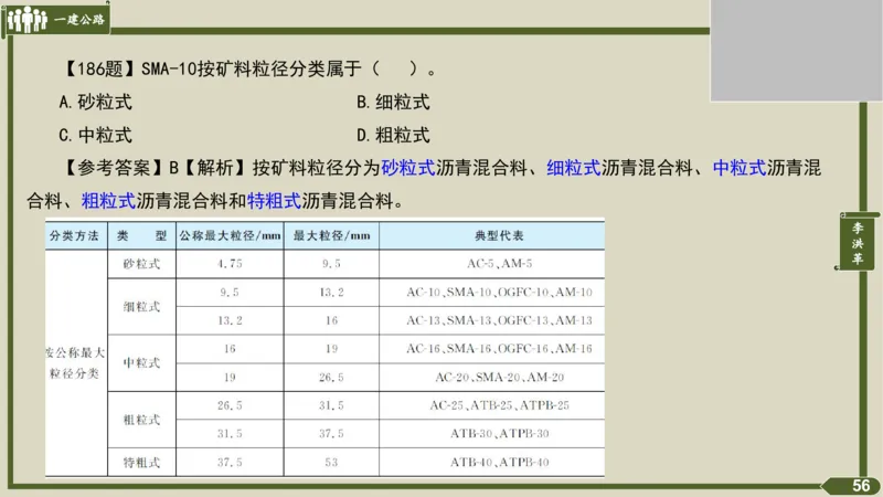 2025一建《公路》金题演练3（答案）_2026年一级建造师_2026年一建公路_2025年一建公路SVIP_02-基础精讲✿高端面授✿深度强化_11-公路《全系VIP班》李洪革SMR推荐_06.金题演练