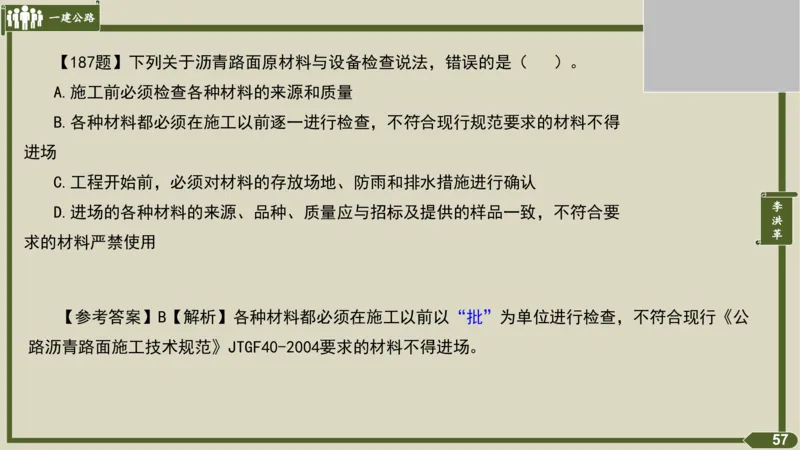 2025一建《公路》金题演练3（答案）_2026年一级建造师_2026年一建公路_2025年一建公路SVIP_02-基础精讲✿高端面授✿深度强化_11-公路《全系VIP班》李洪革SMR推荐_06.金题演练