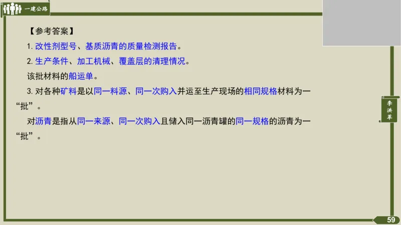 2025一建《公路》金题演练3（答案）_2026年一级建造师_2026年一建公路_2025年一建公路SVIP_02-基础精讲✿高端面授✿深度强化_11-公路《全系VIP班》李洪革SMR推荐_06.金题演练