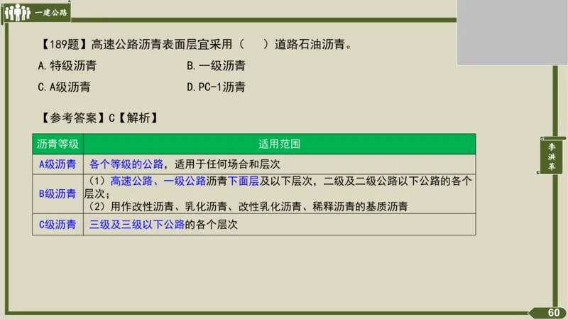 2025一建《公路》金题演练3（答案）_2026年一级建造师_2026年一建公路_2025年一建公路SVIP_02-基础精讲✿高端面授✿深度强化_11-公路《全系VIP班》李洪革SMR推荐_06.金题演练