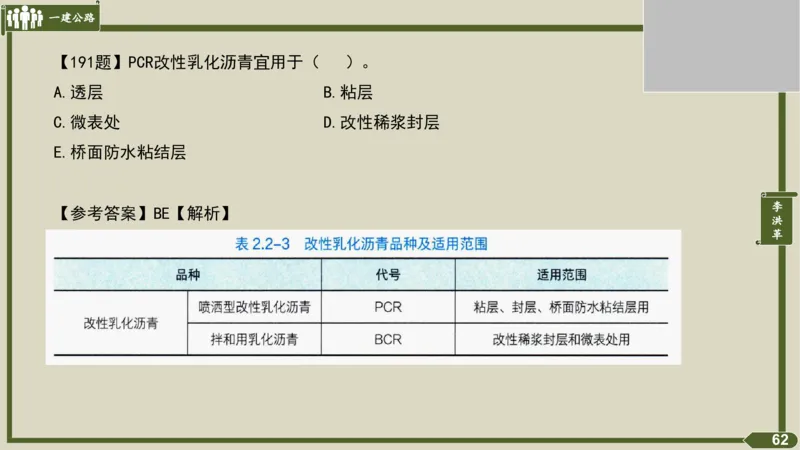 2025一建《公路》金题演练3（答案）_2026年一级建造师_2026年一建公路_2025年一建公路SVIP_02-基础精讲✿高端面授✿深度强化_11-公路《全系VIP班》李洪革SMR推荐_06.金题演练