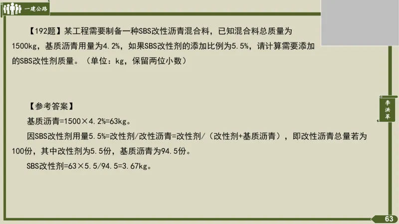 2025一建《公路》金题演练3（答案）_2026年一级建造师_2026年一建公路_2025年一建公路SVIP_02-基础精讲✿高端面授✿深度强化_11-公路《全系VIP班》李洪革SMR推荐_06.金题演练