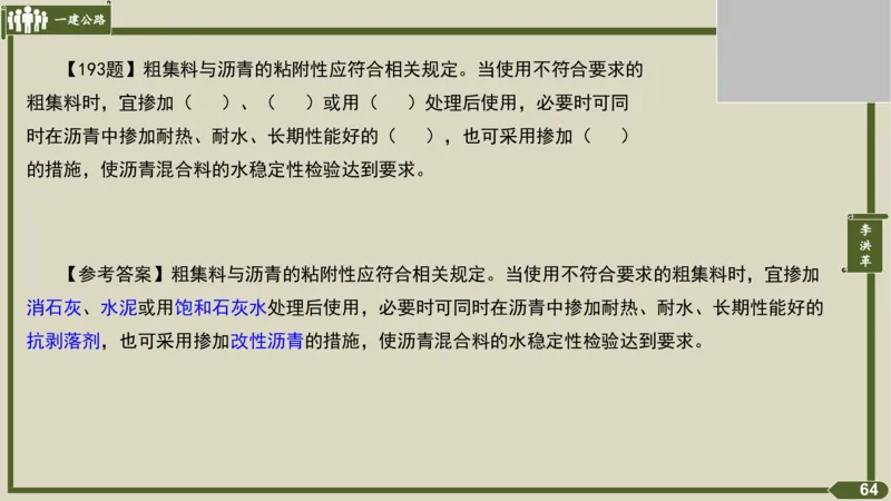 2025一建《公路》金题演练3（答案）_2026年一级建造师_2026年一建公路_2025年一建公路SVIP_02-基础精讲✿高端面授✿深度强化_11-公路《全系VIP班》李洪革SMR推荐_06.金题演练