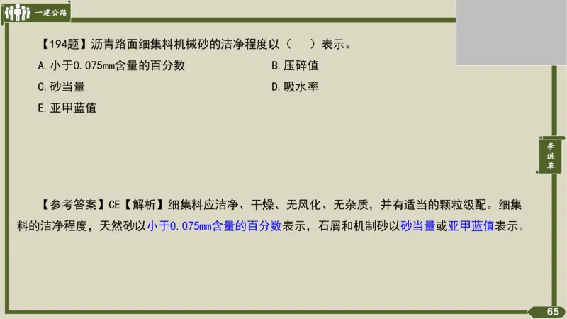 2025一建《公路》金题演练3（答案）_2026年一级建造师_2026年一建公路_2025年一建公路SVIP_02-基础精讲✿高端面授✿深度强化_11-公路《全系VIP班》李洪革SMR推荐_06.金题演练