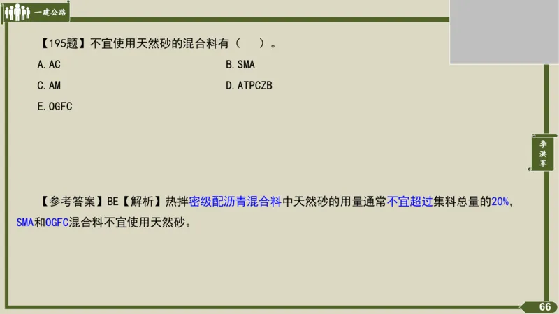2025一建《公路》金题演练3（答案）_2026年一级建造师_2026年一建公路_2025年一建公路SVIP_02-基础精讲✿高端面授✿深度强化_11-公路《全系VIP班》李洪革SMR推荐_06.金题演练