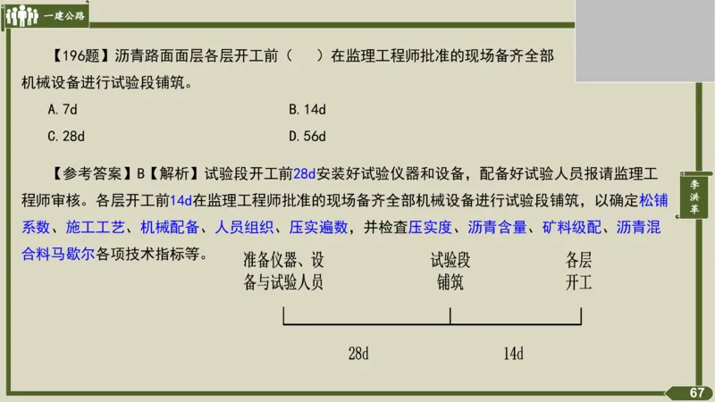 2025一建《公路》金题演练3（答案）_2026年一级建造师_2026年一建公路_2025年一建公路SVIP_02-基础精讲✿高端面授✿深度强化_11-公路《全系VIP班》李洪革SMR推荐_06.金题演练