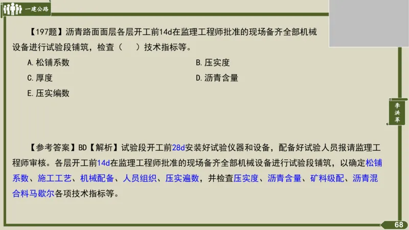 2025一建《公路》金题演练3（答案）_2026年一级建造师_2026年一建公路_2025年一建公路SVIP_02-基础精讲✿高端面授✿深度强化_11-公路《全系VIP班》李洪革SMR推荐_06.金题演练