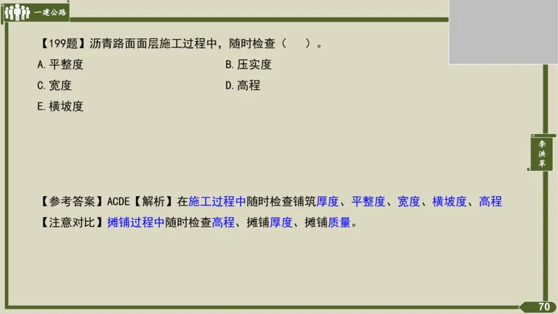 2025一建《公路》金题演练3（答案）_2026年一级建造师_2026年一建公路_2025年一建公路SVIP_02-基础精讲✿高端面授✿深度强化_11-公路《全系VIP班》李洪革SMR推荐_06.金题演练