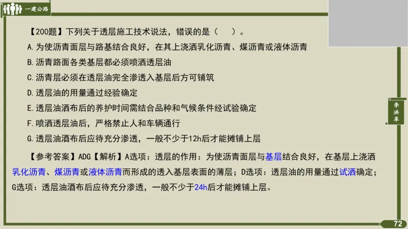 2025一建《公路》金题演练3（答案）_2026年一级建造师_2026年一建公路_2025年一建公路SVIP_02-基础精讲✿高端面授✿深度强化_11-公路《全系VIP班》李洪革SMR推荐_06.金题演练