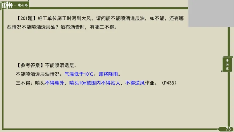 2025一建《公路》金题演练3（答案）_2026年一级建造师_2026年一建公路_2025年一建公路SVIP_02-基础精讲✿高端面授✿深度强化_11-公路《全系VIP班》李洪革SMR推荐_06.金题演练