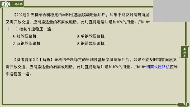 2025一建《公路》金题演练3（答案）_2026年一级建造师_2026年一建公路_2025年一建公路SVIP_02-基础精讲✿高端面授✿深度强化_11-公路《全系VIP班》李洪革SMR推荐_06.金题演练