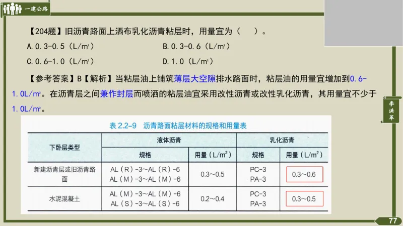 2025一建《公路》金题演练3（答案）_2026年一级建造师_2026年一建公路_2025年一建公路SVIP_02-基础精讲✿高端面授✿深度强化_11-公路《全系VIP班》李洪革SMR推荐_06.金题演练