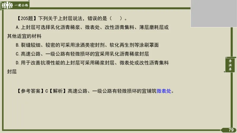 2025一建《公路》金题演练3（答案）_2026年一级建造师_2026年一建公路_2025年一建公路SVIP_02-基础精讲✿高端面授✿深度强化_11-公路《全系VIP班》李洪革SMR推荐_06.金题演练