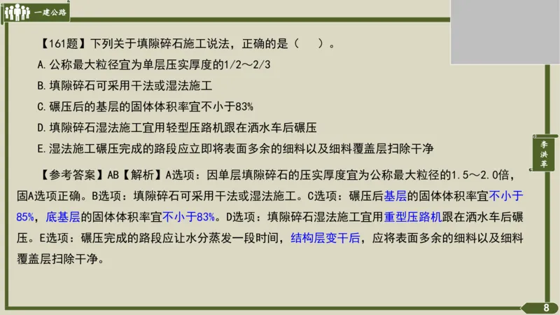 2025一建《公路》金题演练3（答案）_2026年一级建造师_2026年一建公路_2025年一建公路SVIP_02-基础精讲✿高端面授✿深度强化_11-公路《全系VIP班》李洪革SMR推荐_06.金题演练