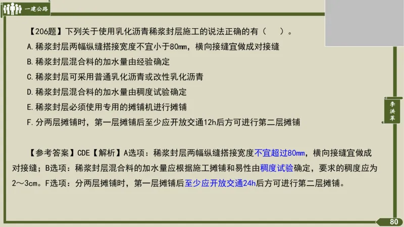 2025一建《公路》金题演练3（答案）_2026年一级建造师_2026年一建公路_2025年一建公路SVIP_02-基础精讲✿高端面授✿深度强化_11-公路《全系VIP班》李洪革SMR推荐_06.金题演练