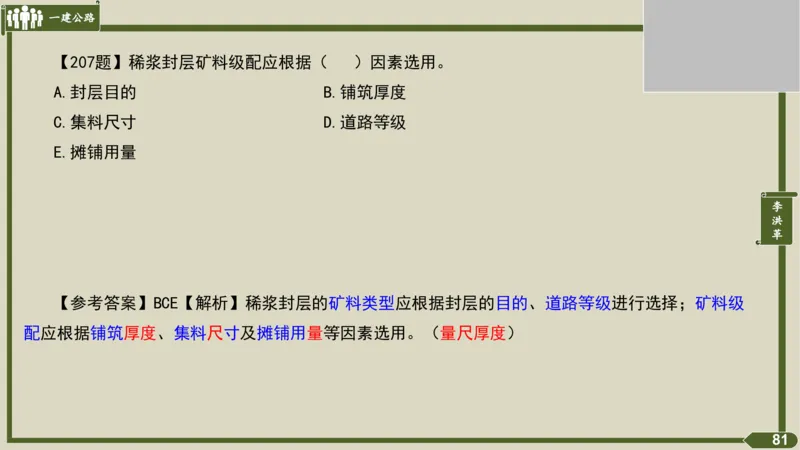 2025一建《公路》金题演练3（答案）_2026年一级建造师_2026年一建公路_2025年一建公路SVIP_02-基础精讲✿高端面授✿深度强化_11-公路《全系VIP班》李洪革SMR推荐_06.金题演练