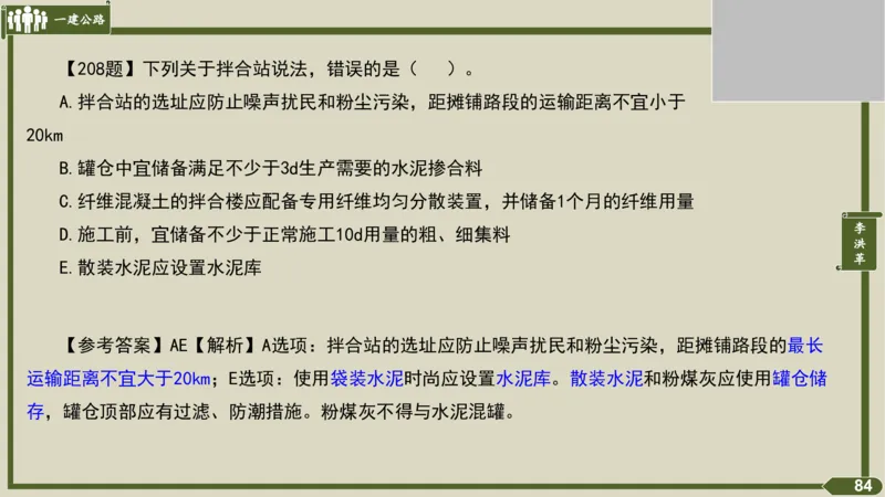 2025一建《公路》金题演练3（答案）_2026年一级建造师_2026年一建公路_2025年一建公路SVIP_02-基础精讲✿高端面授✿深度强化_11-公路《全系VIP班》李洪革SMR推荐_06.金题演练
