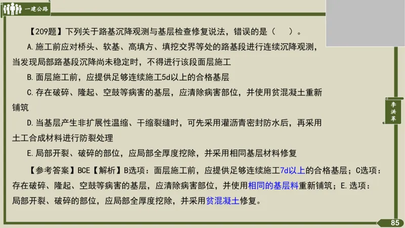 2025一建《公路》金题演练3（答案）_2026年一级建造师_2026年一建公路_2025年一建公路SVIP_02-基础精讲✿高端面授✿深度强化_11-公路《全系VIP班》李洪革SMR推荐_06.金题演练