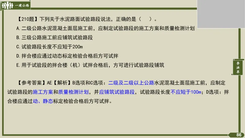 2025一建《公路》金题演练3（答案）_2026年一级建造师_2026年一建公路_2025年一建公路SVIP_02-基础精讲✿高端面授✿深度强化_11-公路《全系VIP班》李洪革SMR推荐_06.金题演练